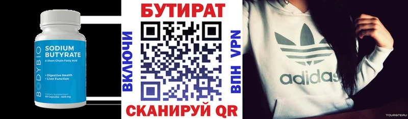Бутират 1.4BDO Купить где Истра