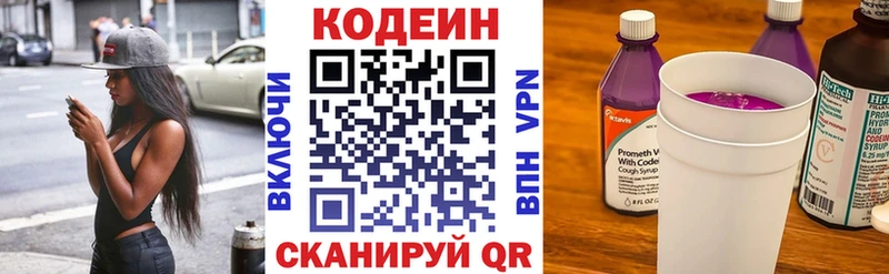 Codein напиток Lean (лин) Истра